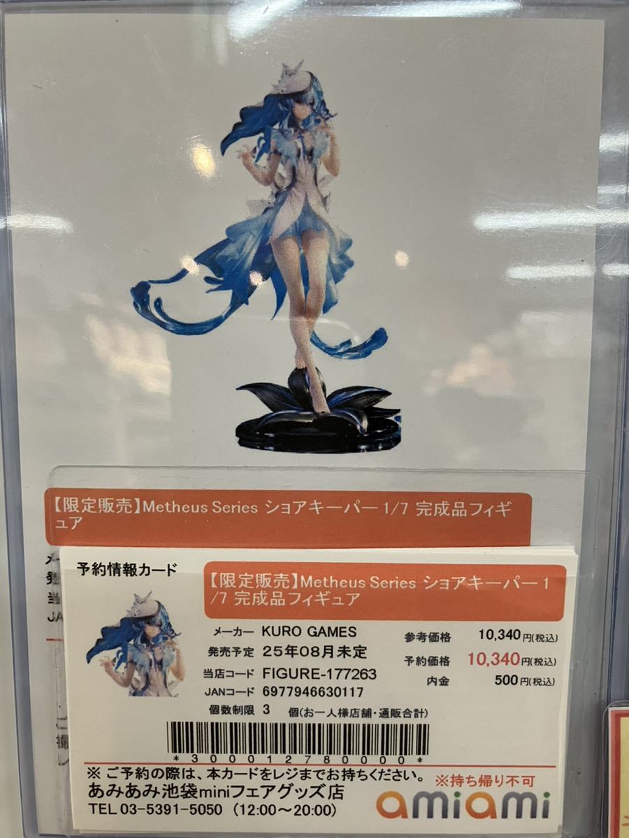 あみあみ池袋miniフェアグッズ店】 KURO GAMES様の「【限定販売