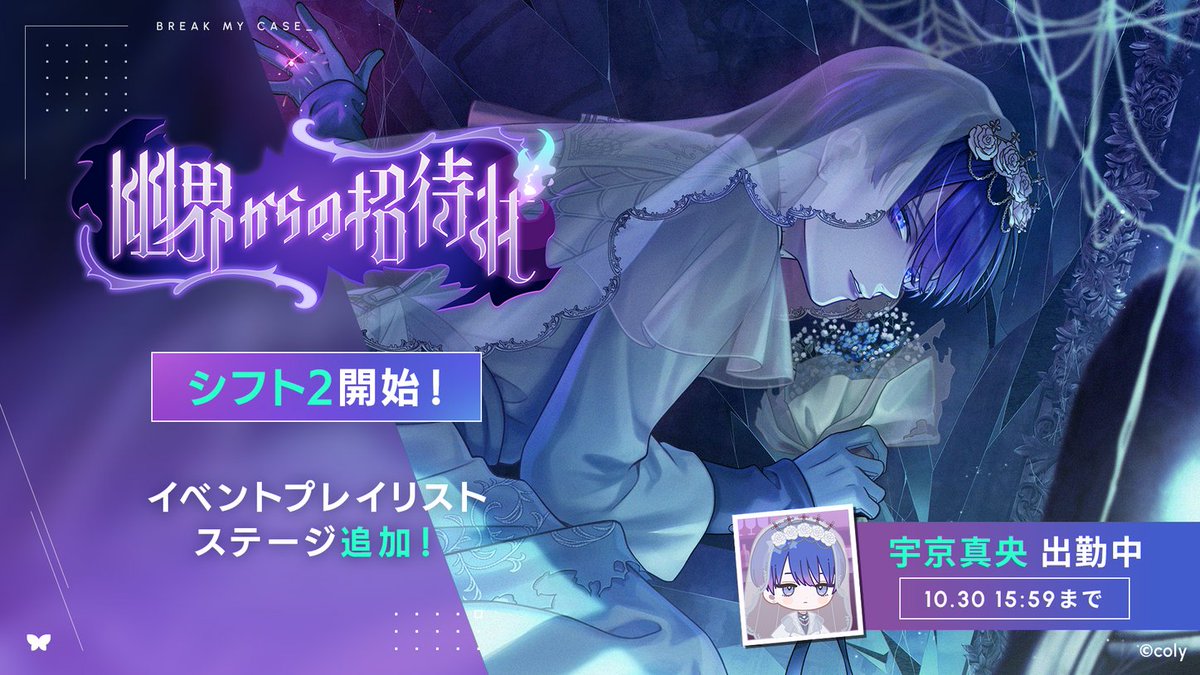 イベント情報】 本日より #宇京真央 のシフトがスタート！🧩 イベント