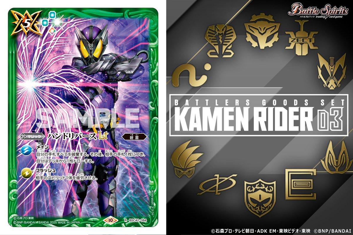 商品情報】 ｢仇敵｣の『#仮面ライダー』をテーマにした『バトラーズ