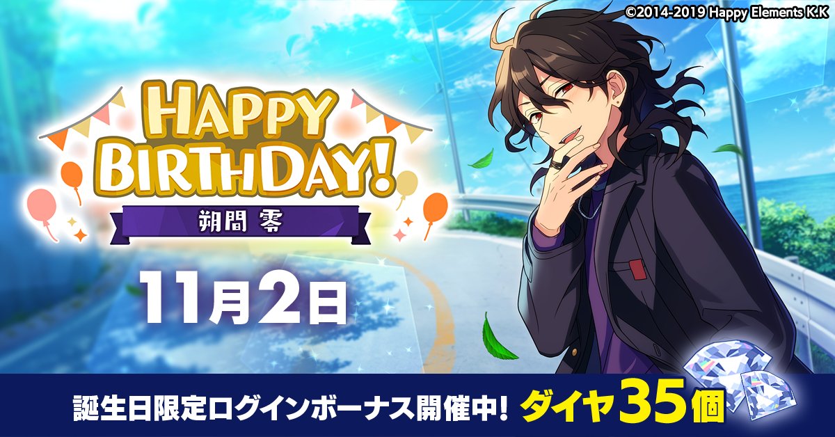 誕生日のお知らせ】 本日、11月2日は Rhythm Link所属 ユニット