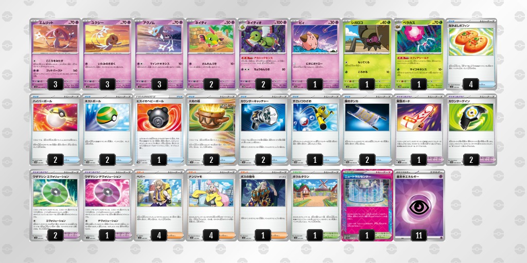 ジムバトル優勝 エムリット＋ユクシー＋アグノム