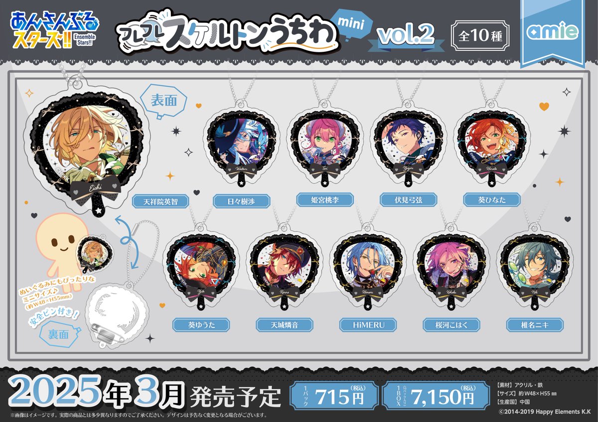 新商品情報】1/2 『あんさんぶるスターズ！！』 🌟フレフレスケルトン