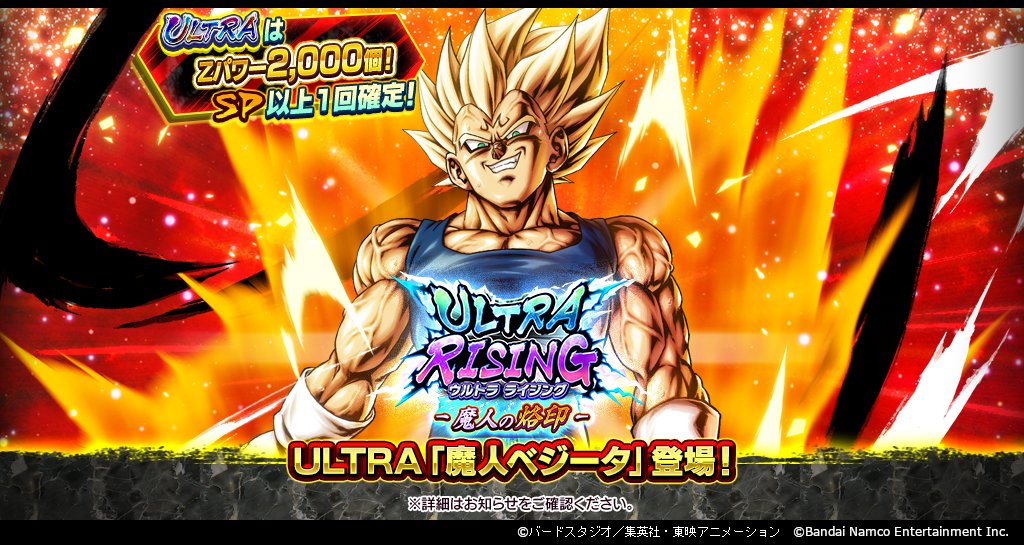 ULTRA RISING - 魔人の烙印 -」開催！！】 新たなULTRAキャラクター