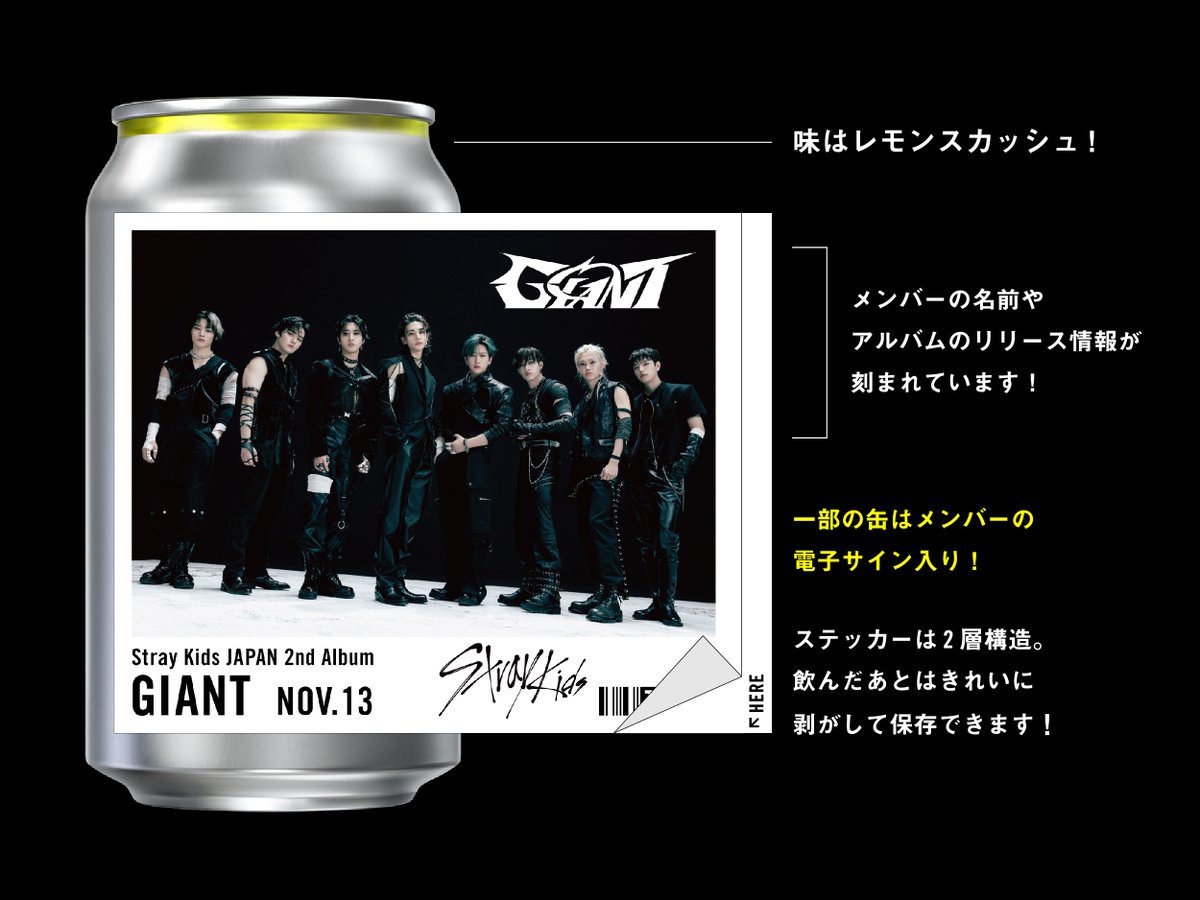 Stray Kidsのオリジナルラベルドリンクが、11/1(金)から全国25施設で