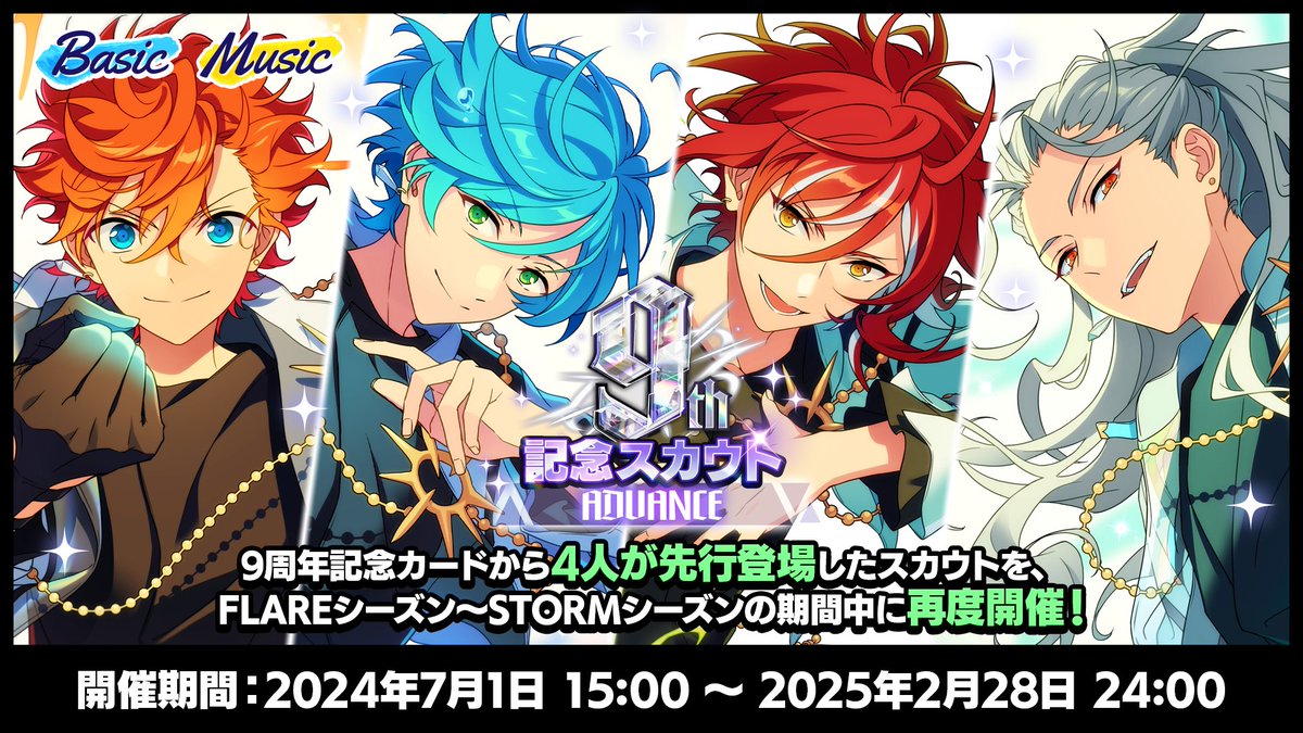 スカウト情報】 本日15時〜 9周年記念スカウト SPARKシーズンを開始