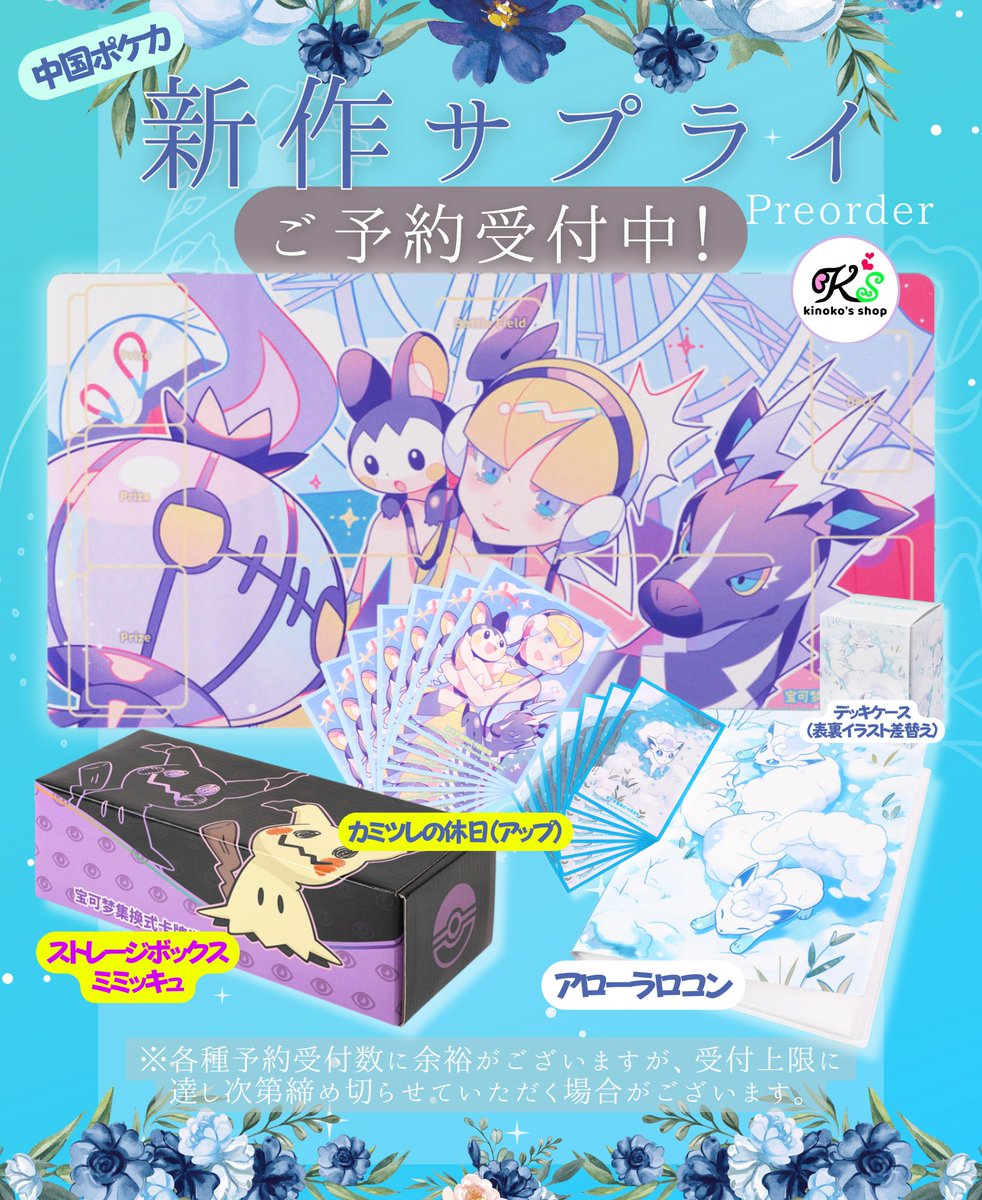 海外ポケカ ご予約受付🍄】 只今より中国ポケモンカード新登場の