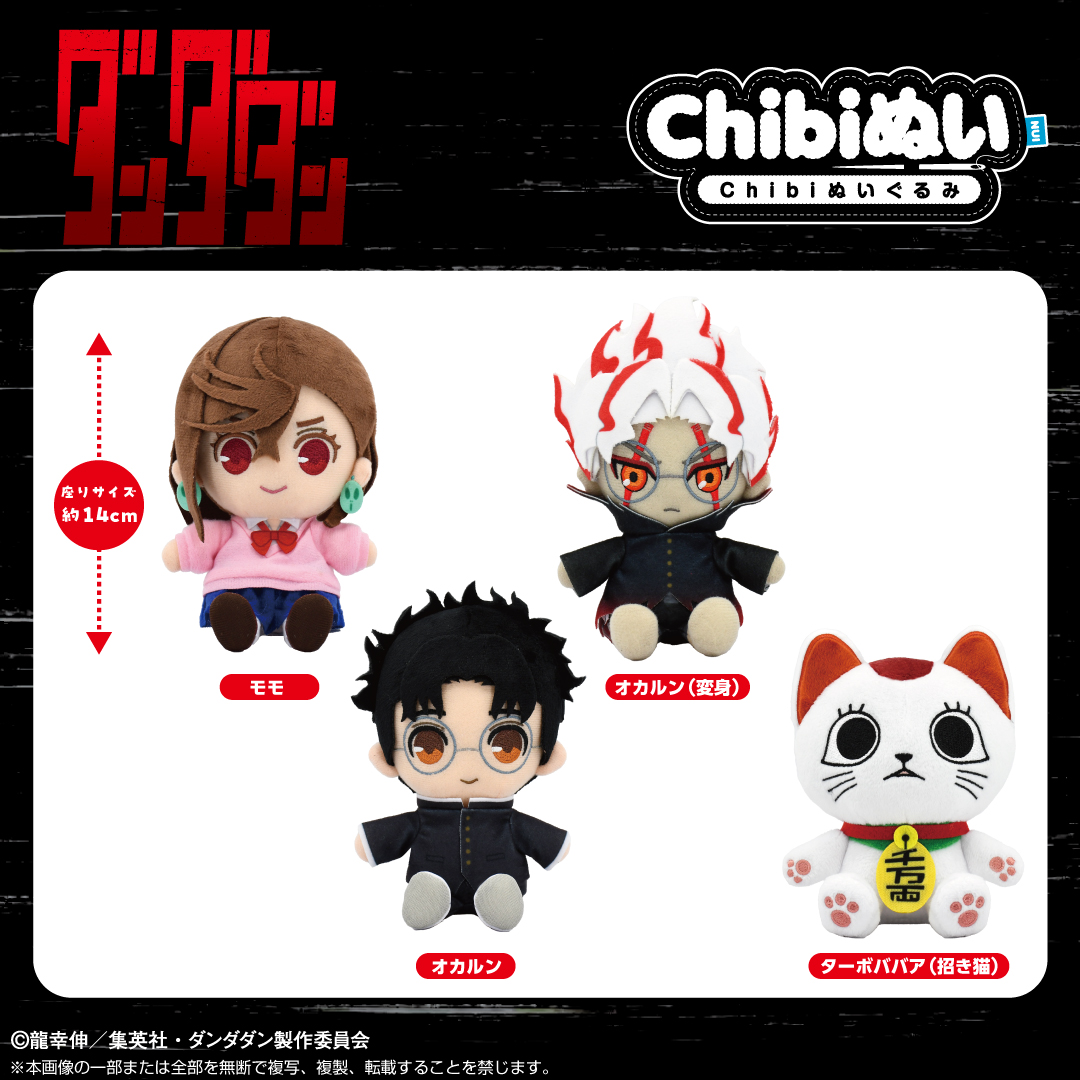 👻解禁！！👽 TVアニメ『#ダンダダン』 の #ターボババア （招き猫）が