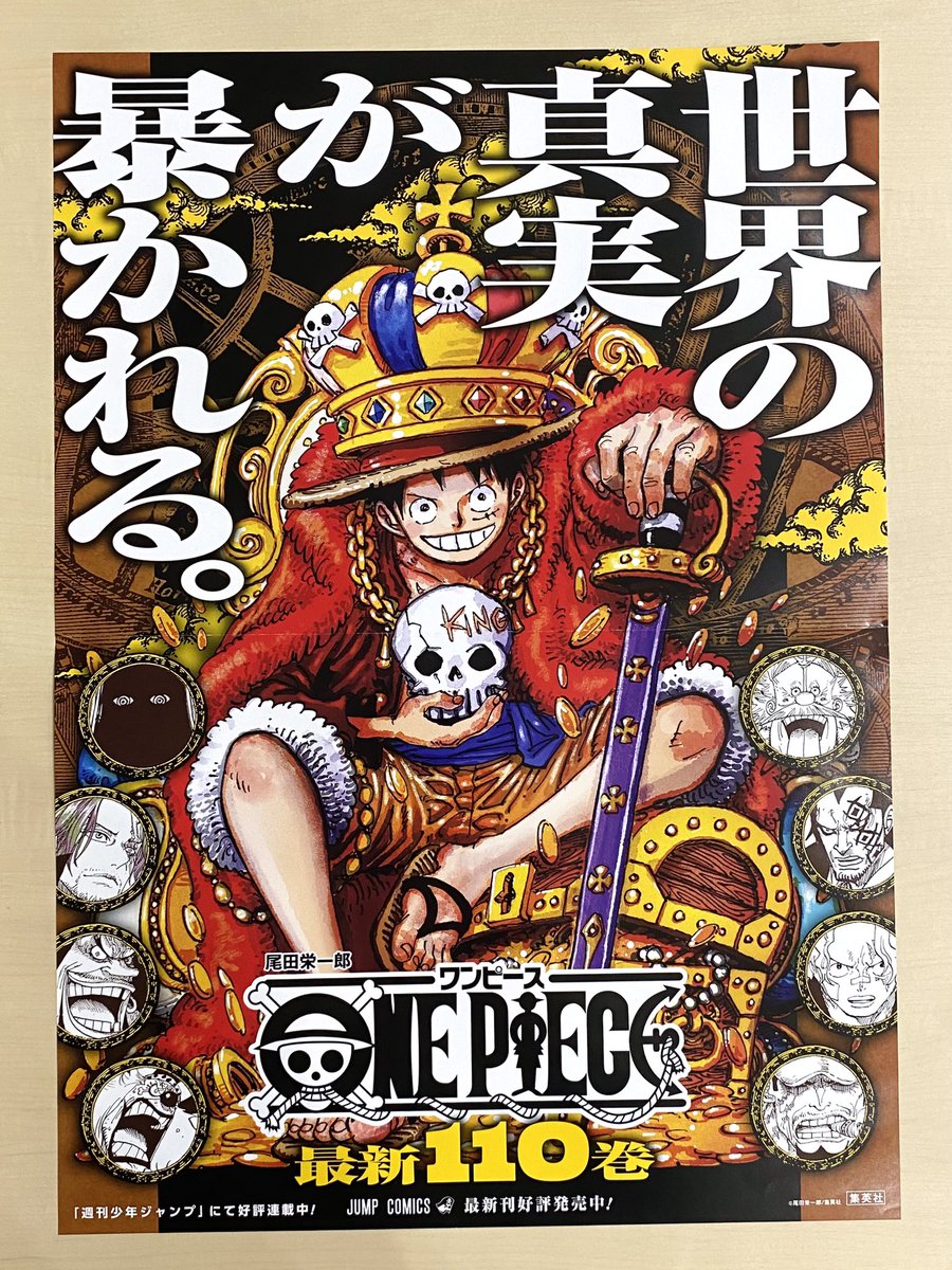 11月新刊発売記念📚 ＼ 『ONE PIECE』110 書店用ポスターを 抽選で3名