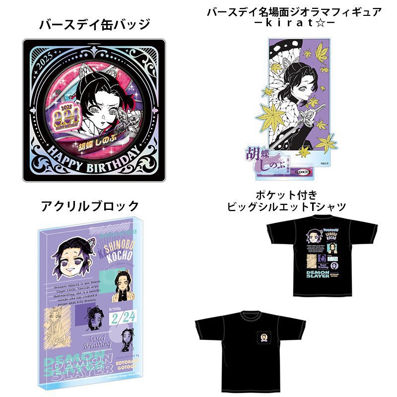 11/4(月) #鬼滅の刃 予定の続き □ 2025年2月発売『鬼滅の刃』冨岡義勇