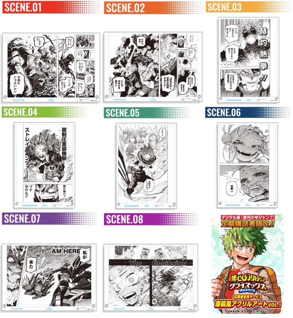 デジタル版 週刊少年ジャンプ 定期購読者限定 応募者全員サービス 原稿