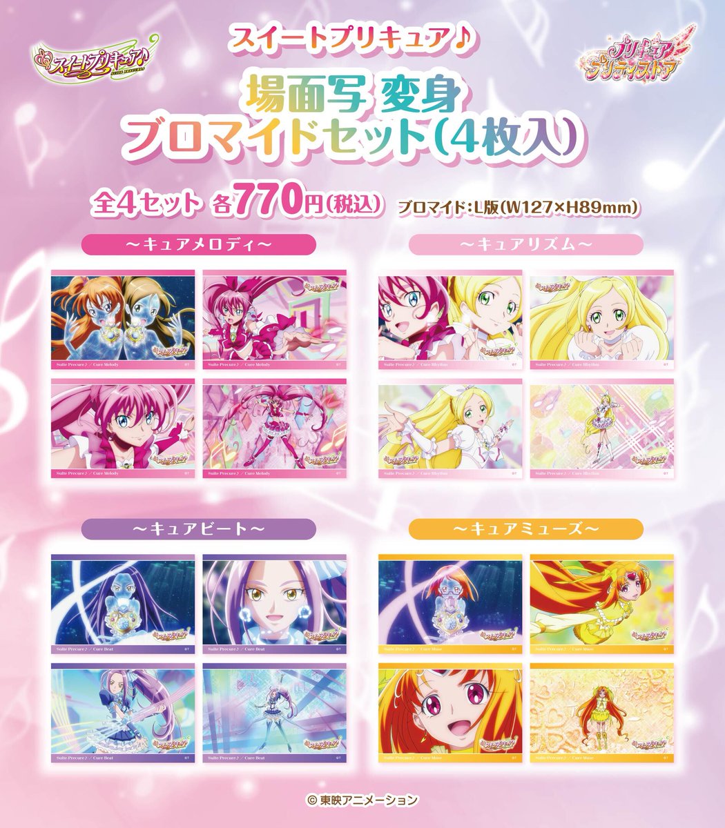 新商品】 11/18(月)発売！ 変身ブロマイドセットに 『ハートキャッチ