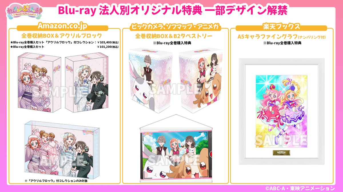 Blu-ray】 わんだふるぷりきゅあ！(全4巻) 法人別オリジナル特典