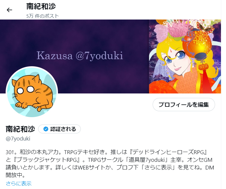 なんてこった、Xくんに「拡張プロフィール」なる無料機能が実装され