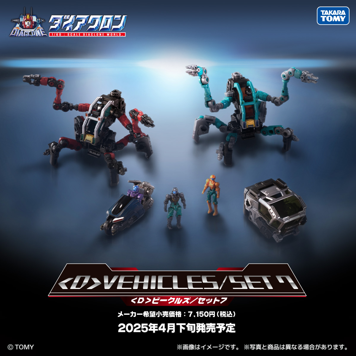 本日予約開始！ 国内タカラトミーモール限定 ＜D＞ビークルズシリーズ