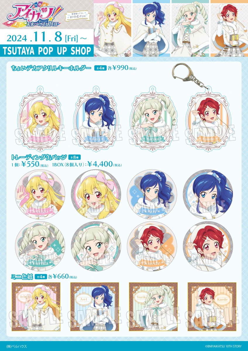 本日より『#アイカツ！ 10th STORY ～未来へのSTARWAY～』TSUTAYA POP
