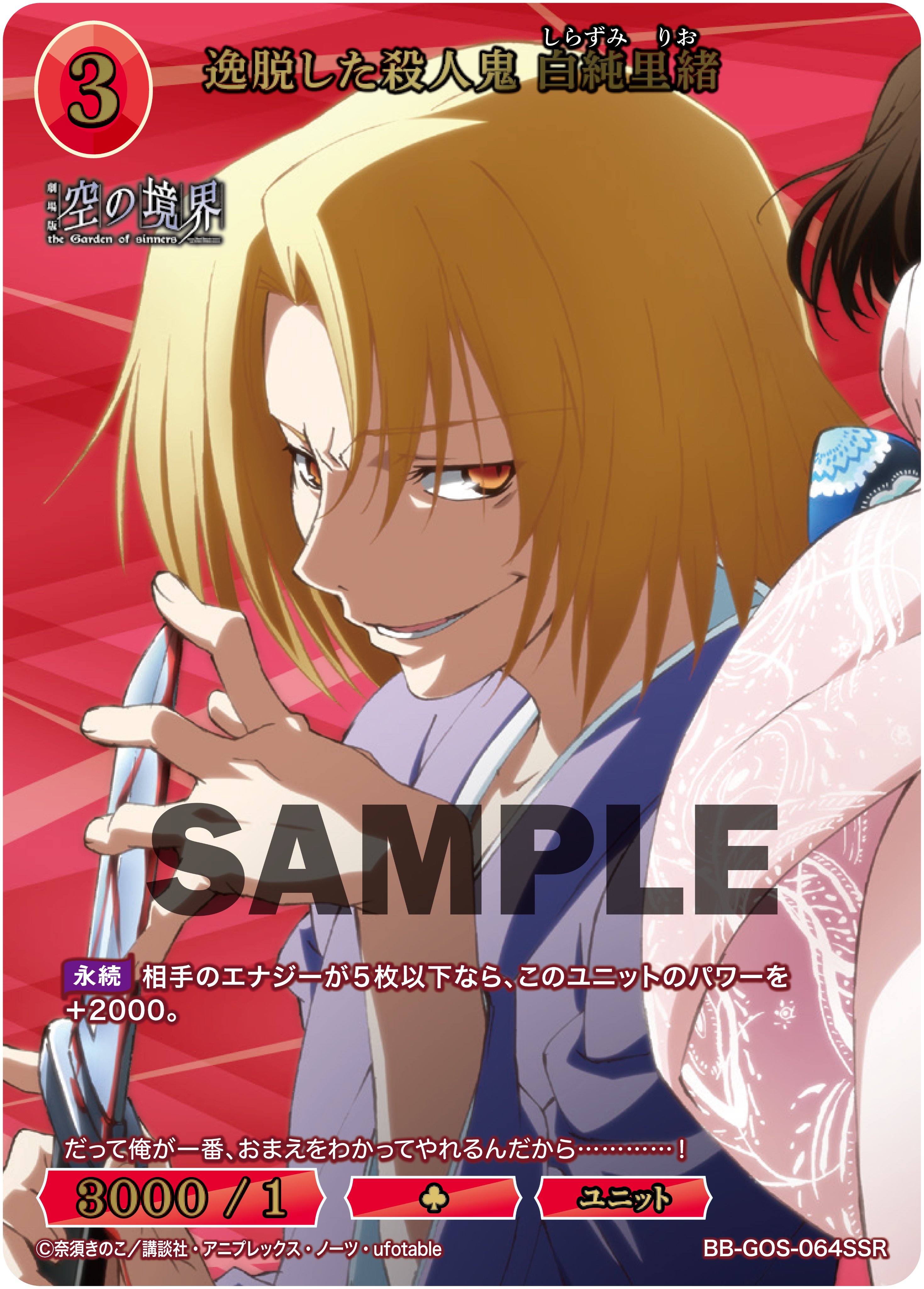 劇場版「空の境界」/「空の境界 未来福音」の当たりカード買取価格一覧