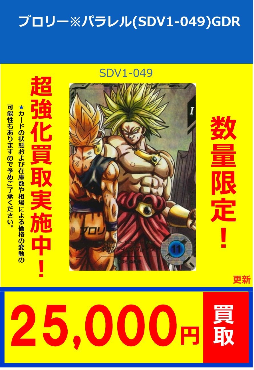 ドラゴンボールダイバーズ SDV1-049 ドラゴンボールダイバーズ SDV1