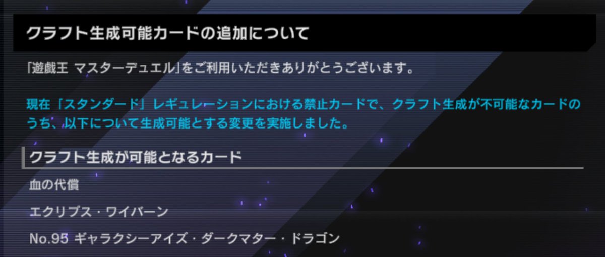 クラフト生成可能カードの追加について】 現在「スタンダード