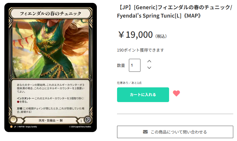 フィエンダルの春のチュニック FAB 日本語 フィエンダルの春の