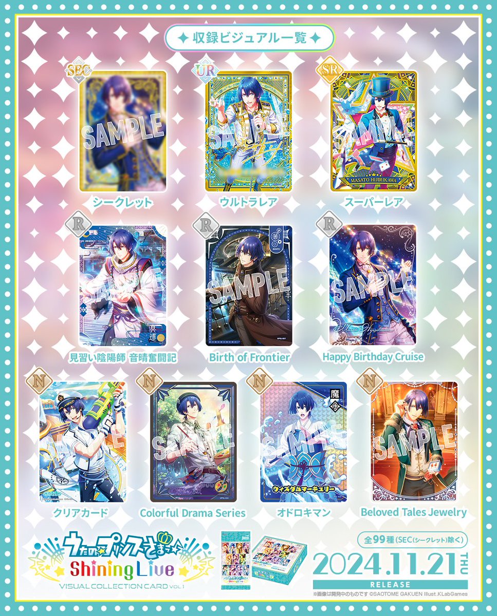 CARD】「うたの☆プリンスさまっ♪ Shining Live ビジュアル