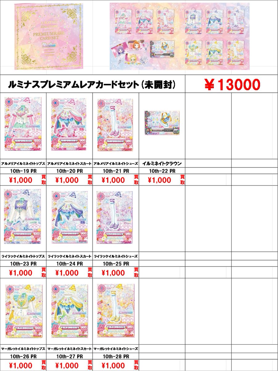 アイカツ！ 10th STORY ～未来へのSTARWAY～ 買取募集中です