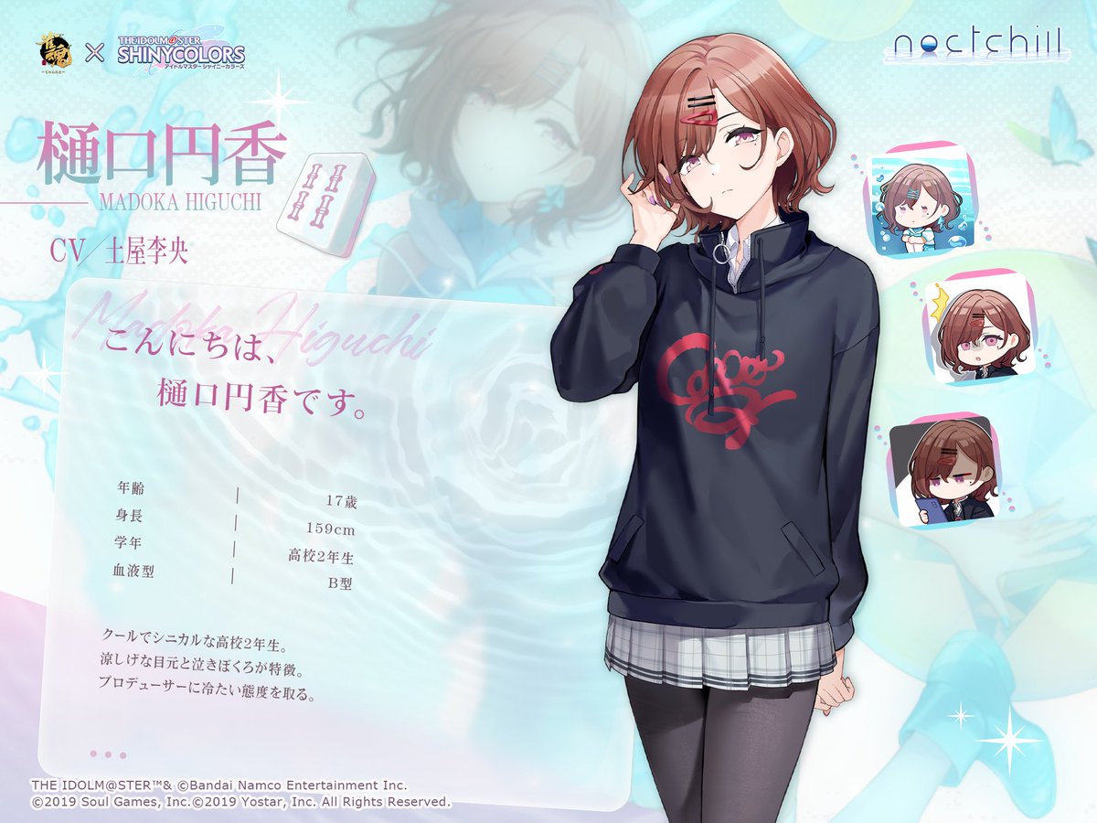 雀魂シャニマスコラボ コラボ雀士正式発表！】 ・樋口円香(CV:#土屋李