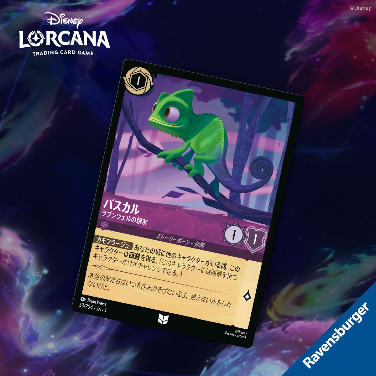 📍#ロルカナ カード紹介】 パスカル ラプンツェルの親友 『#塔の上の