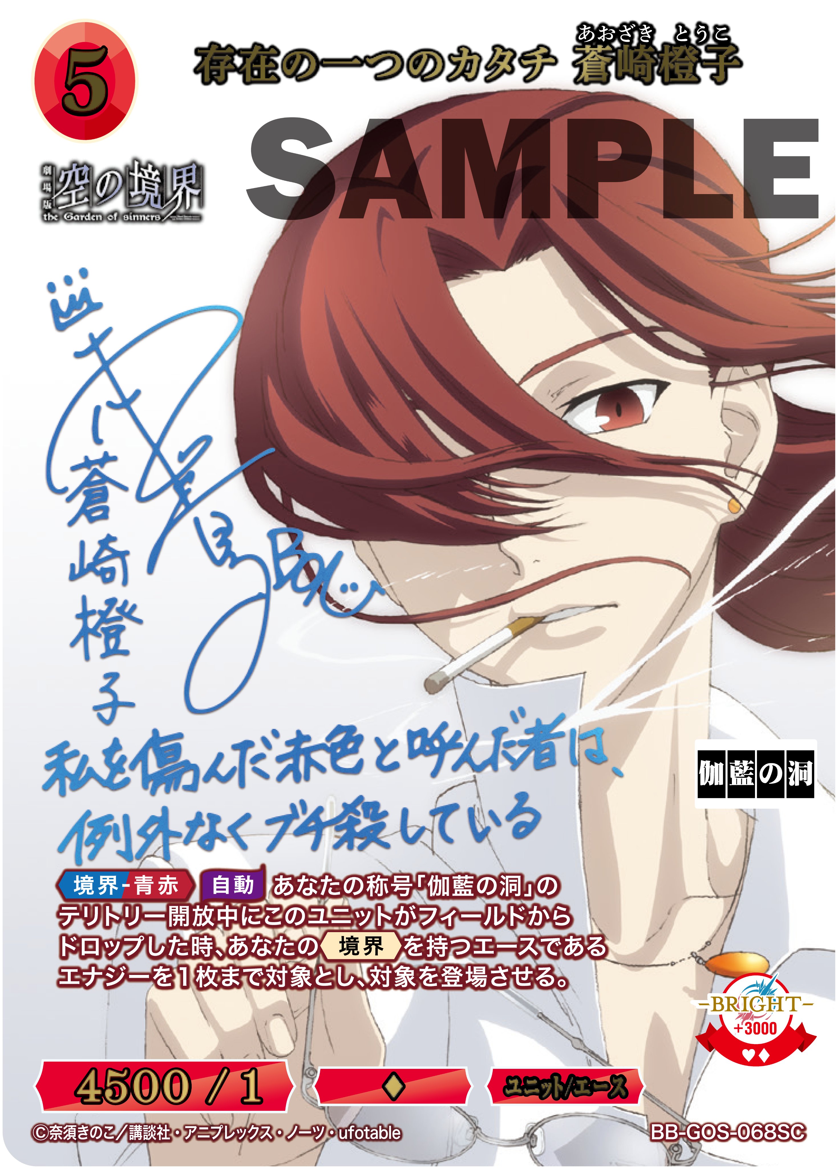 劇場版「空の境界」/「空の境界 未来福音」の当たりカード買取価格一覧