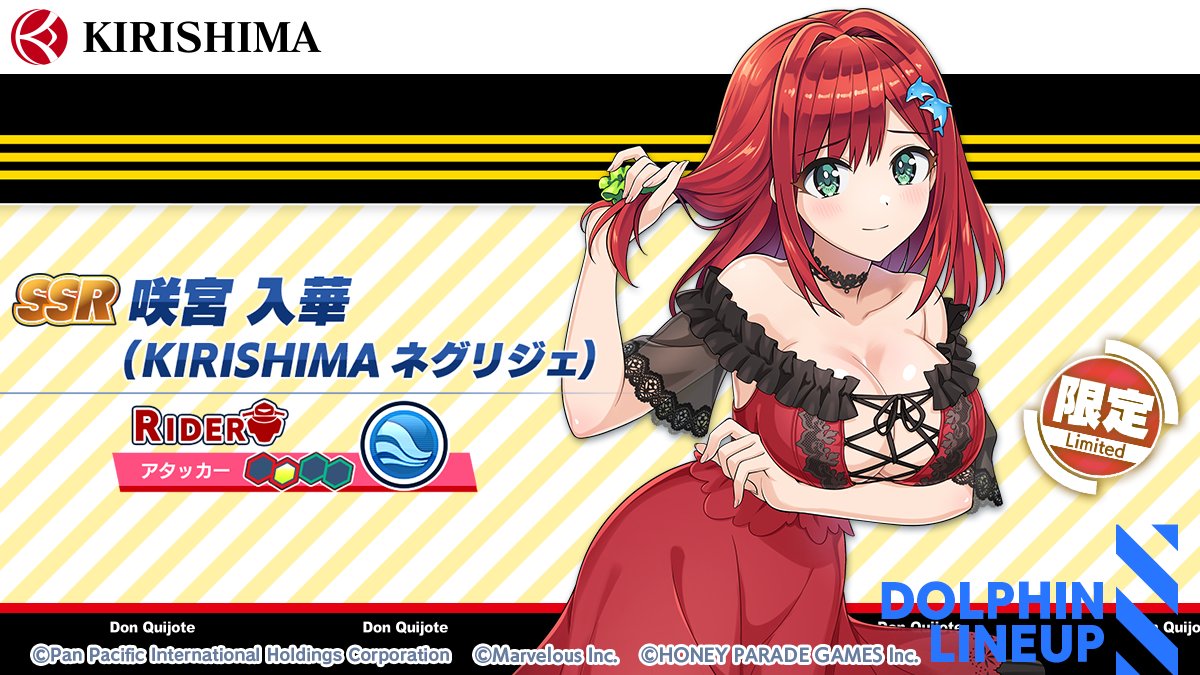 コラボ限定ドルフィン紹介】 『SSR 咲宮 入華（KIRISHIMAネグリジェ
