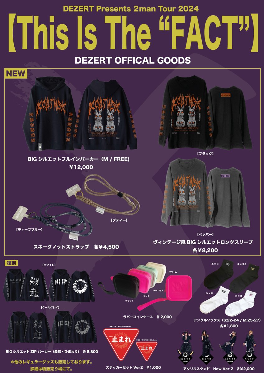 DEZERT Presents 【This Is The 