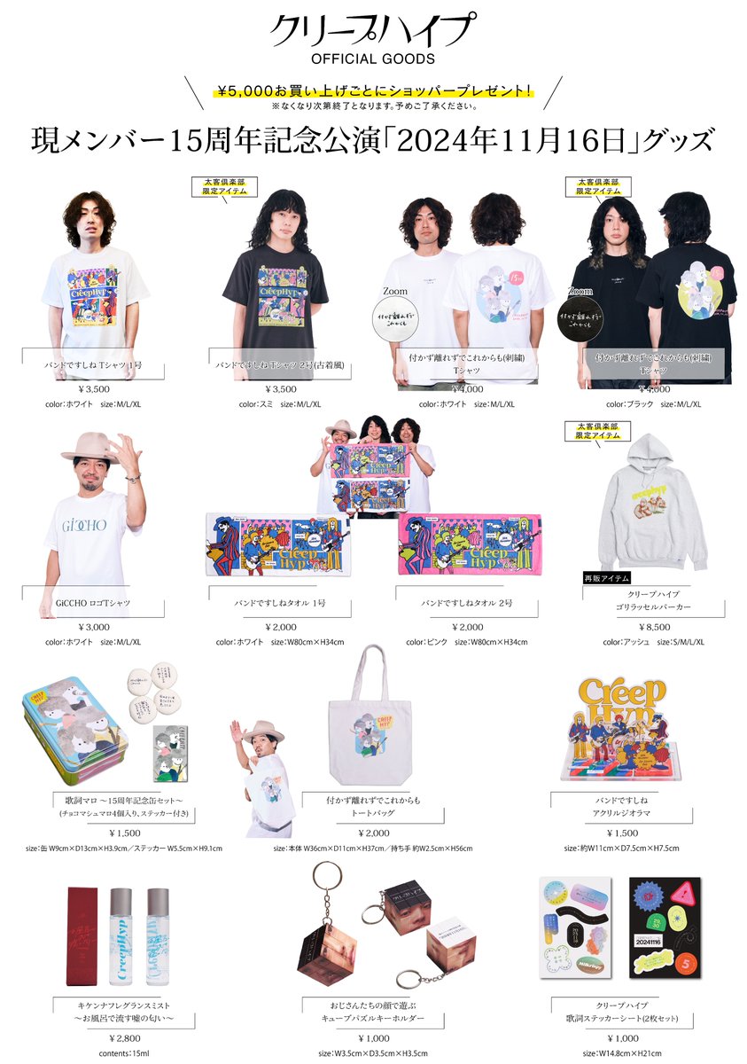 ライブ情報】 明日のライブは現メンバー15周年記念公演「2024年11月16