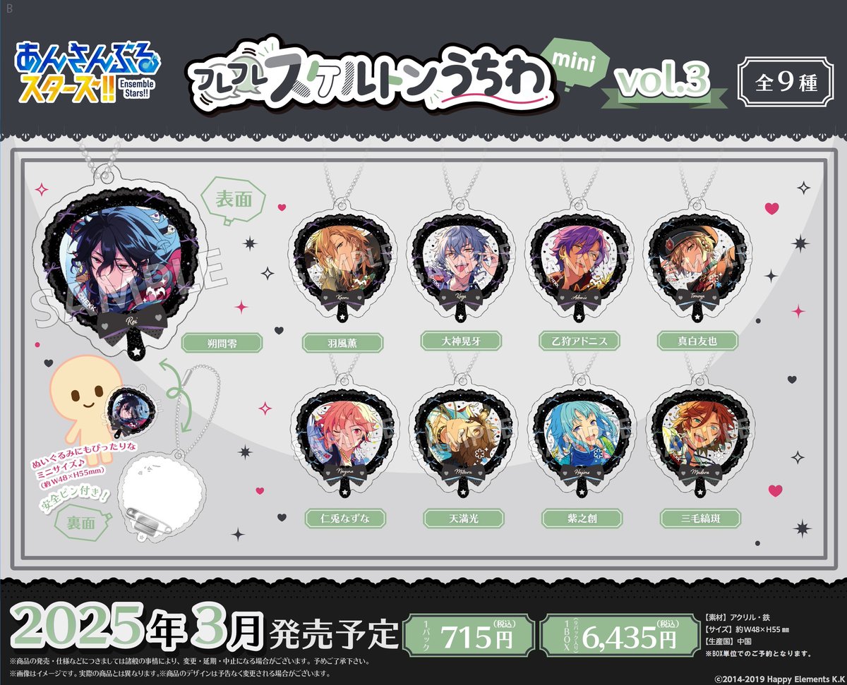 好評予約受付中！】 2025年3月発売予定✨ あんさんぶるスターズ