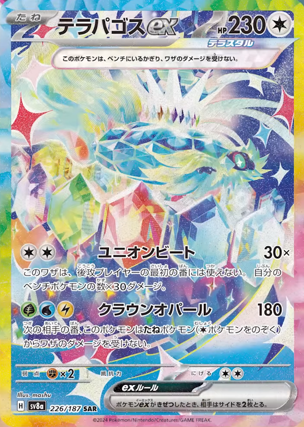 新カード公開】 ハイクラスパック「テラスタルフェスex」収録