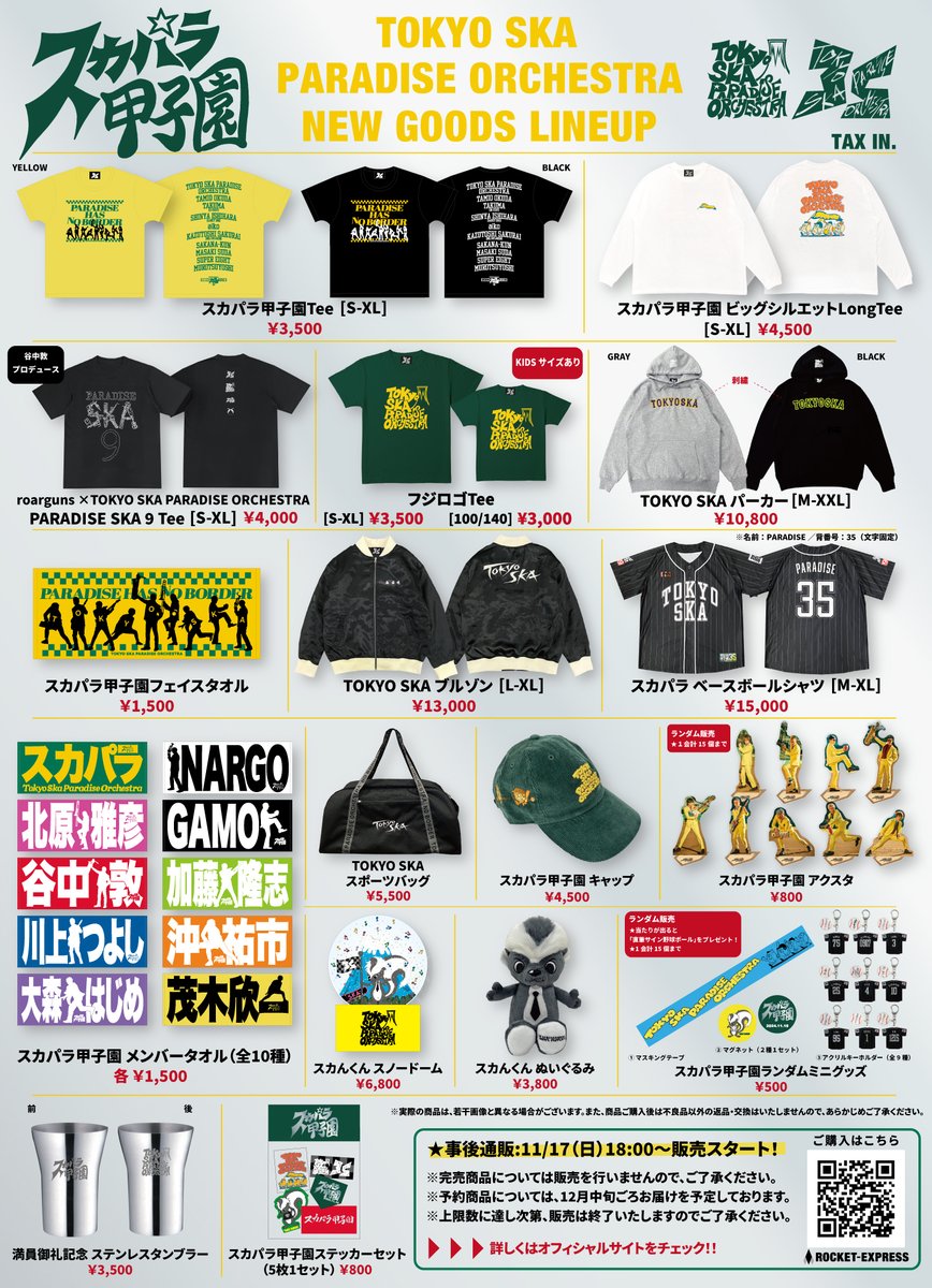 スカパラ甲子園 グッズ 事後通販スタート📢✨ ＼ 🗓️11/17(日)18:00