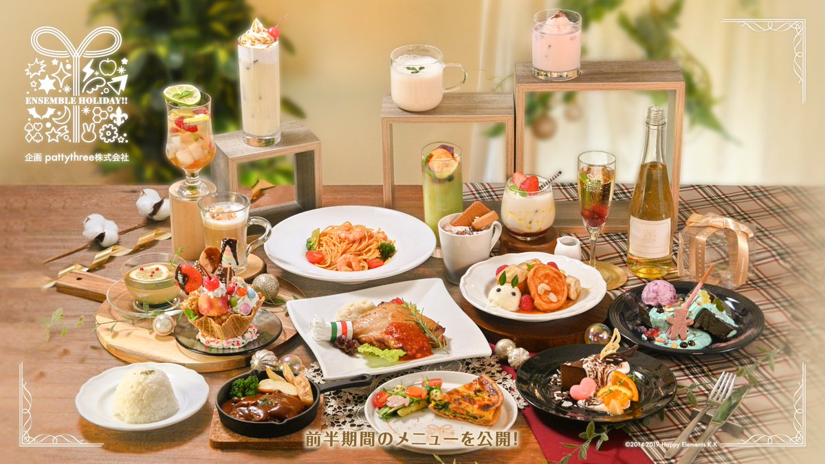 あんさんぶるスターズ！！〗 ┈┈⋆ コラボ詳細 第一弾 ⋆┈┈ 前半