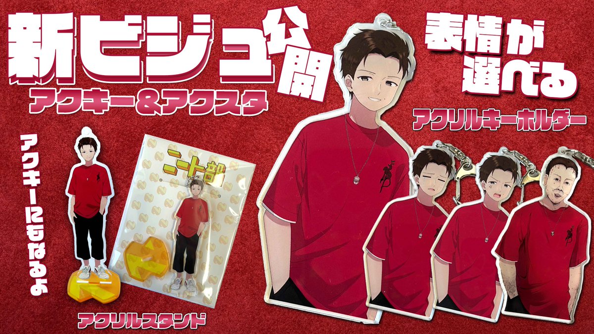 新グッズ発売のお知らせ】 DDの新イラストのグッズが新登場