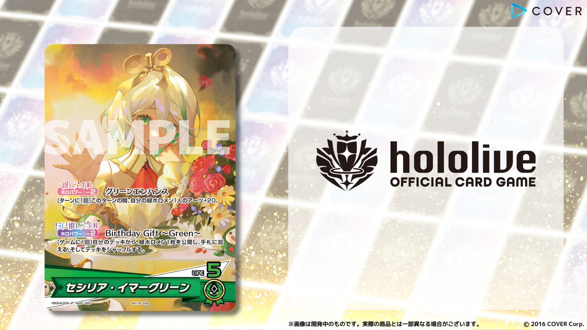 ホロカ 新カード紹介】 「#セシリア・イマーグリーン（@ceciliaimgreen