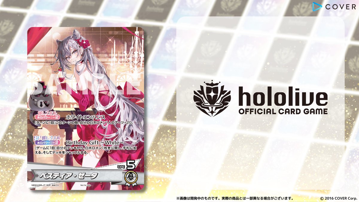 ホロカ 新カード紹介】 「#ベスティア・ゼータ(@vestiazeta) 誕生日