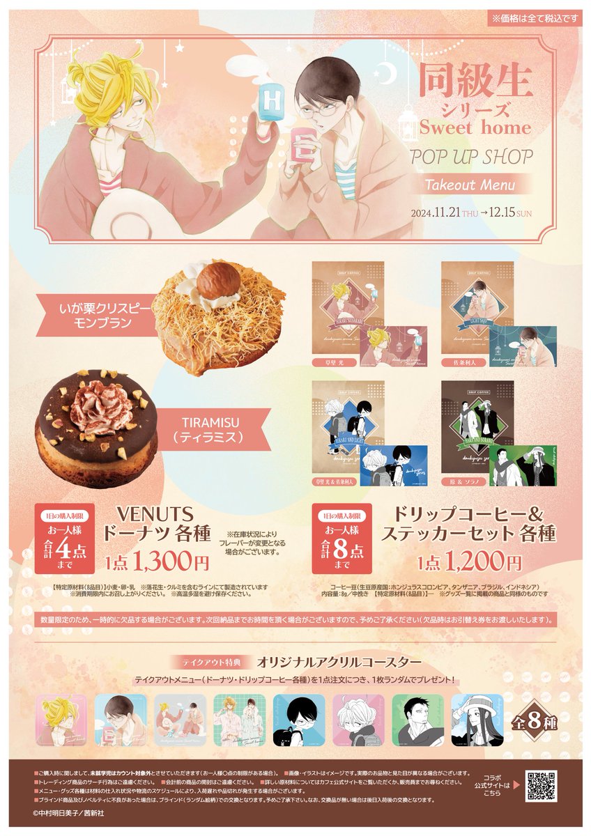 🌟☕️#同級生シリーズ Sweet home in STELLAMAP Cafe & POP UP SHOP