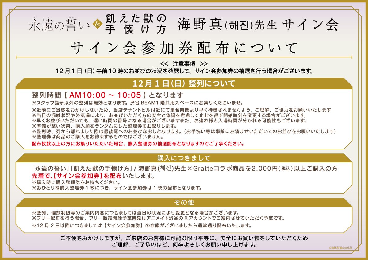 永遠の誓い」「飢えた獣の手懐け方」/海野真(해진)先生 サイン会・来場