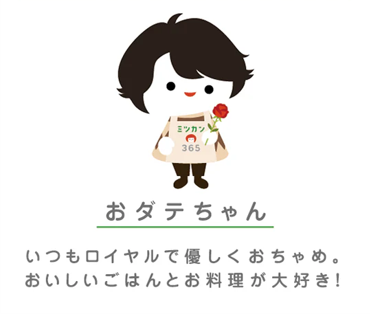 ミツカン365」の日めくりに「おダテちゃん」が期間限定で登場