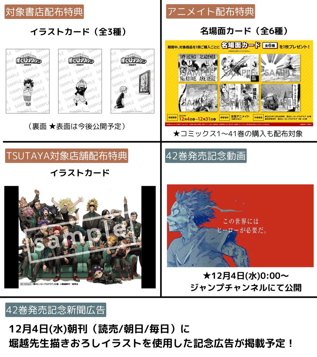 僕のヒーローアカデミア 42巻 明日12月4日(水)より発売予定です