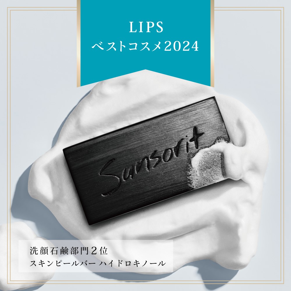 サンソリットスキンピールバー ハイドロキノール2個 スキンピールバー2