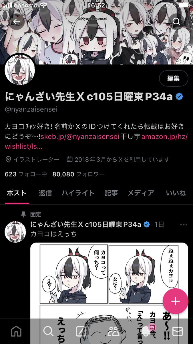 8万人超えてた!! ありがとせう〜!! | にゃんざい先生XCC福岡し55ab