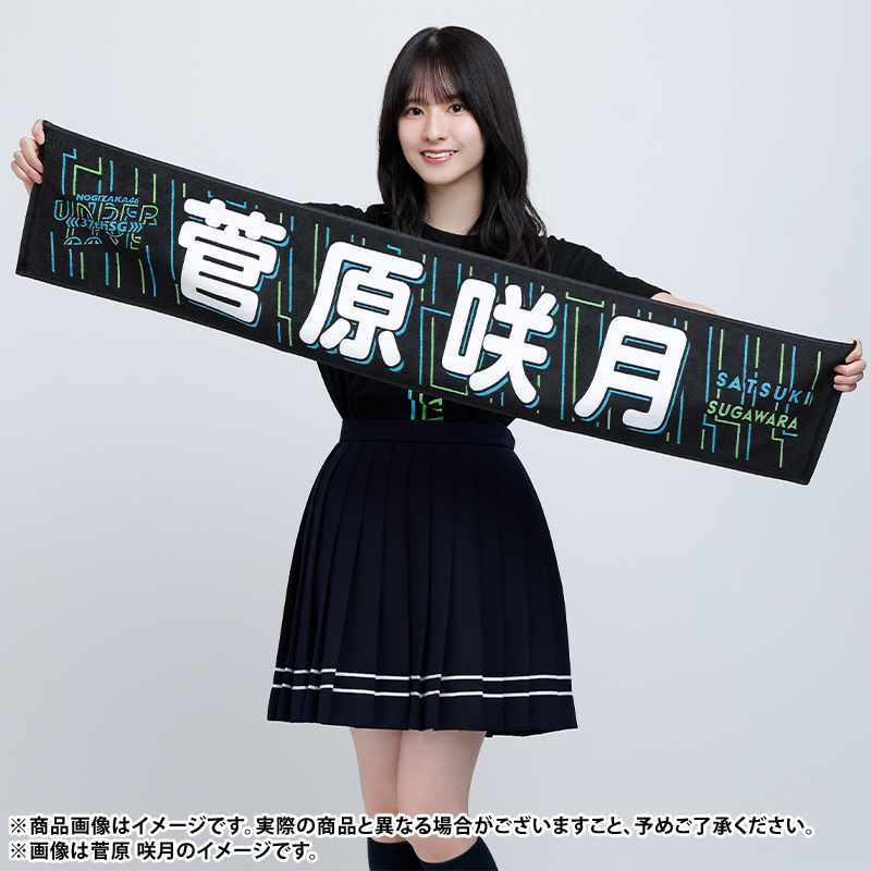 乃木坂46 菅原咲月 グッズまとめ売り