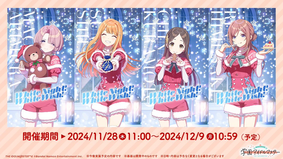 ☆┈┈┈┈┈┈┈┈┈┈☆ 『 #初星学園HR #7』 🎅 最新情報