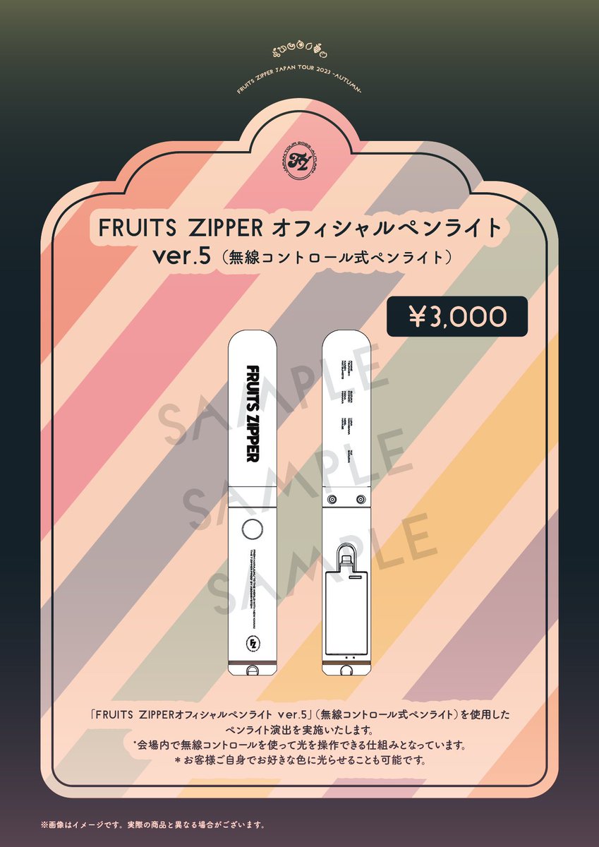 ペンライトに関しまして＞ お持ち込み可能なペンライトは ・FRUITS