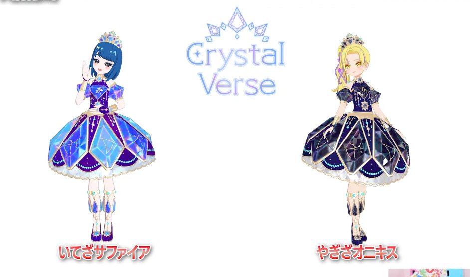 クリスタルバースの星座コーデは「いてざサファイア」と「やぎざ