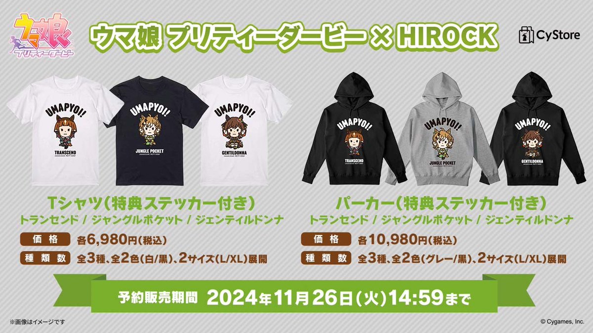 グッズ情報！】 トランセンド、ジャングルポケット、ジェンティル