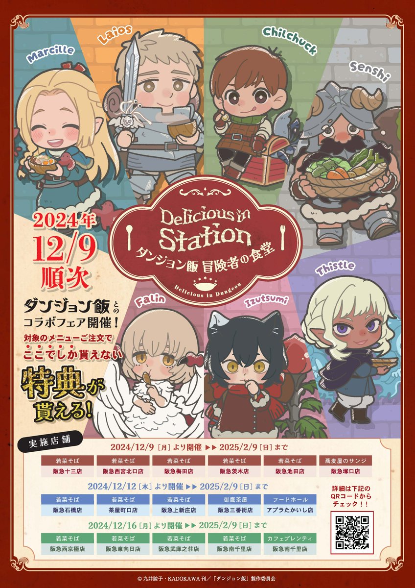 ダンジョン飯」冒険者の食堂 ～Delicious in Station～が開催決定